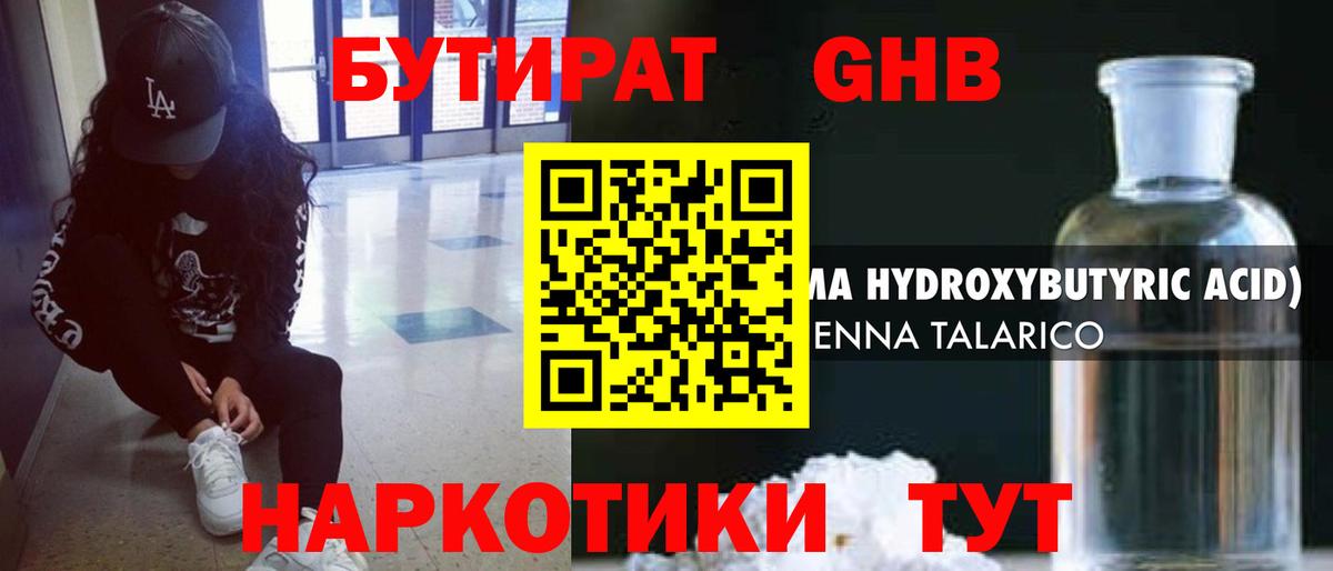 Борзя  БУТИРАТ оксана  Бутират  Вход с VPN 