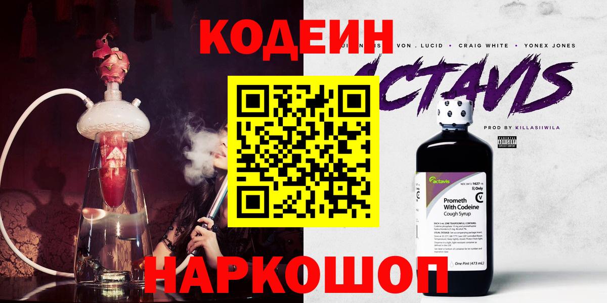 Кодеиновый сироп Lean напиток Lean (лин)  Кодеиновый сироп Lean Purple Drank  Вход с VPN  Борзя 