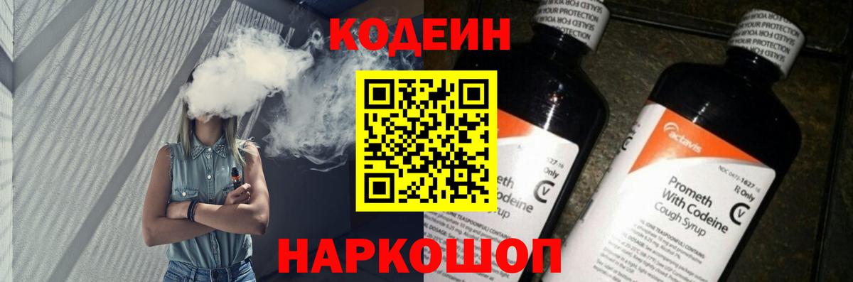 Codein Purple Drank Борзя