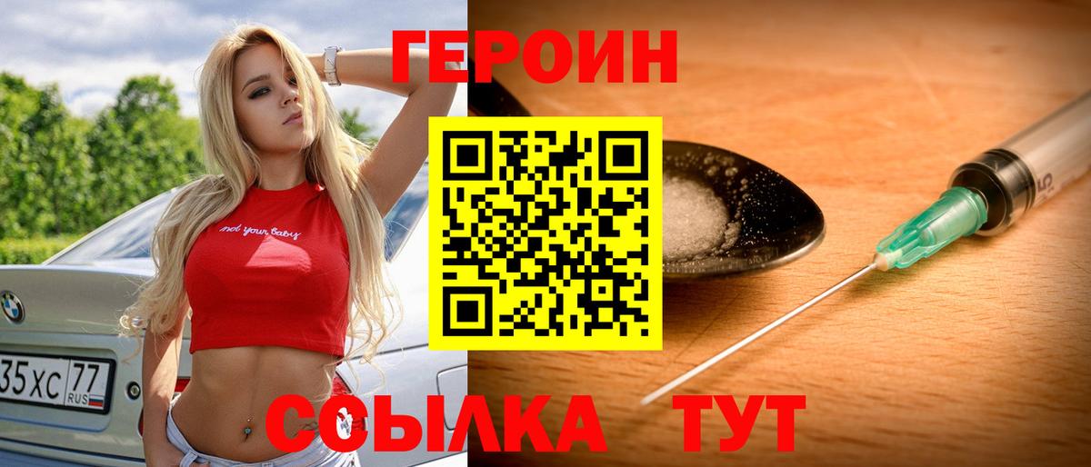 Борзя  ГЕРОИН Heroin  Вход с VPN 