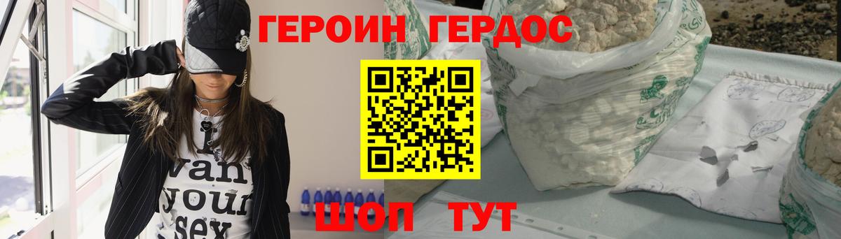 Героин Heroin Борзя