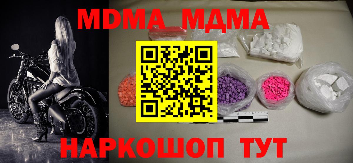 МДМА crystal  Вход с VPN  Борзя  МДМА молли 
